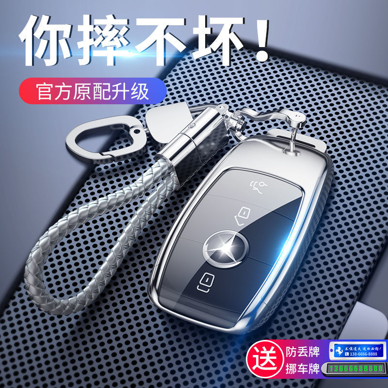 Mercedes-Benz car key set E-class E300L buckle high-end S-class shell female A200 C200 C260L GLC260 bag GLA