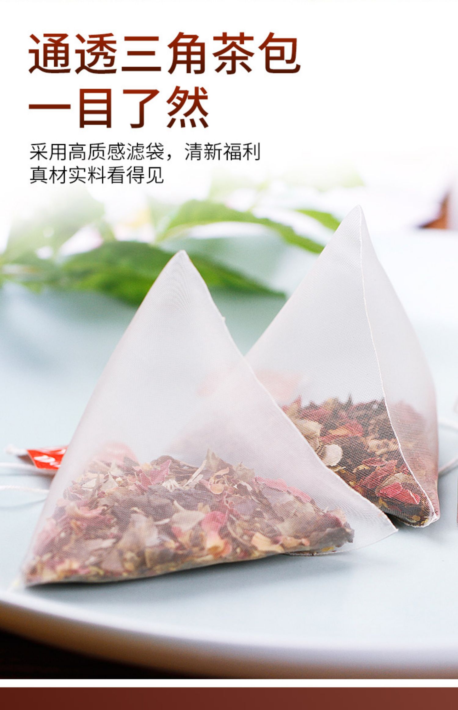 【杨柳腰】玫瑰荷叶花茶三角包