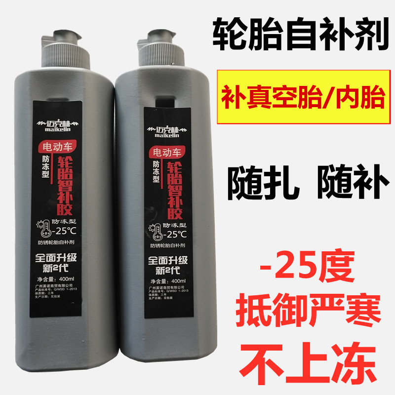 Battery Electric Car Tire Self-Filling Liquid Locomotive Bike Vacuum Tire Special Automatic Tire Repair Liquid Repair Glue