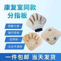 Stroke hemiplegic rehabilitation equipment wooden finger finger separator correction