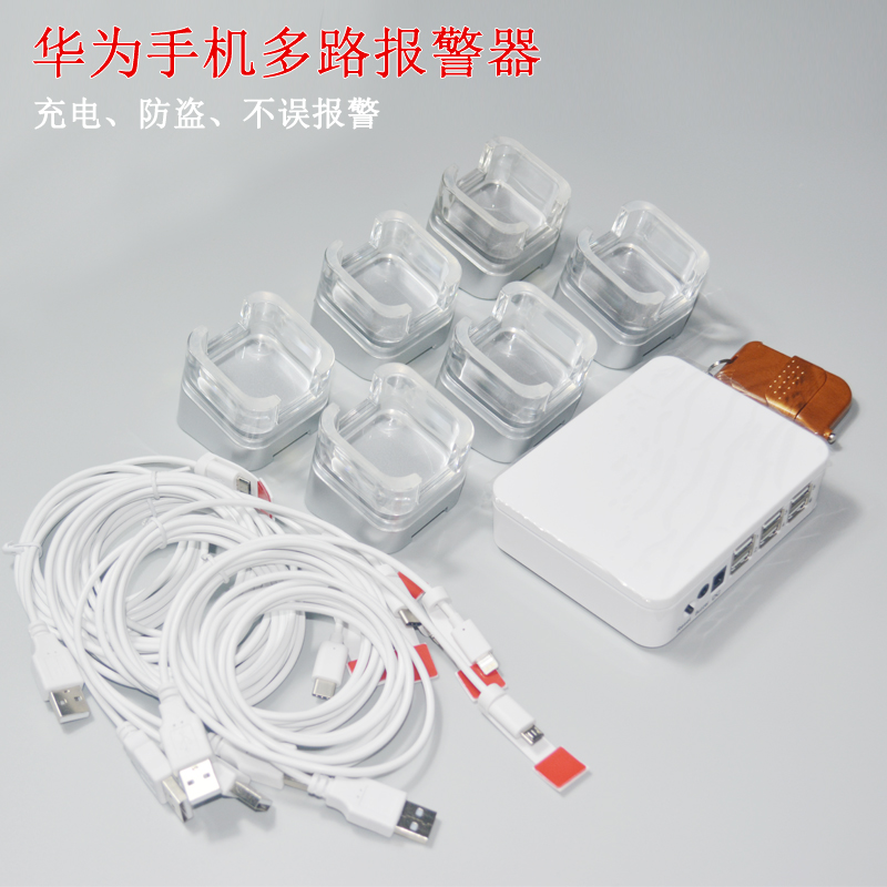 Applicable to Huawei mobile phone anti-theft device bracket alarm display stand Apple one drag six drag eight charging anti-theft device