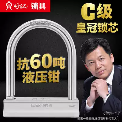 Haohan lock Locomotive lock Battery electric car anti-theft lock Anti-60 tons hydraulic shear large U-shaped lock C-class lock core 998