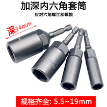 8mm electric drill sleeve head 5 5mm Wind batch sleeve head deepening 6 hexagon electric screwdriver Batch head nut wrench