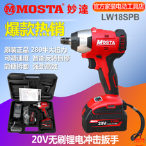 MOSTA Brilliant Brushless Impact Hand Drill Car Electric Board Hand Inner Hexagon Shock Driver 20V Lithium battery LW18SP