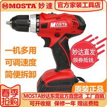 MOSTA Brilliant 20V Dual Speed Lithium Electric Drill LT18SB2A Hand Drill Home Electric Screwdriver LT60B Charger