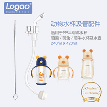 logao childrens animal water cup suction nozzle straw leak-proof transparent baby kettle accessories water cup straw accessories