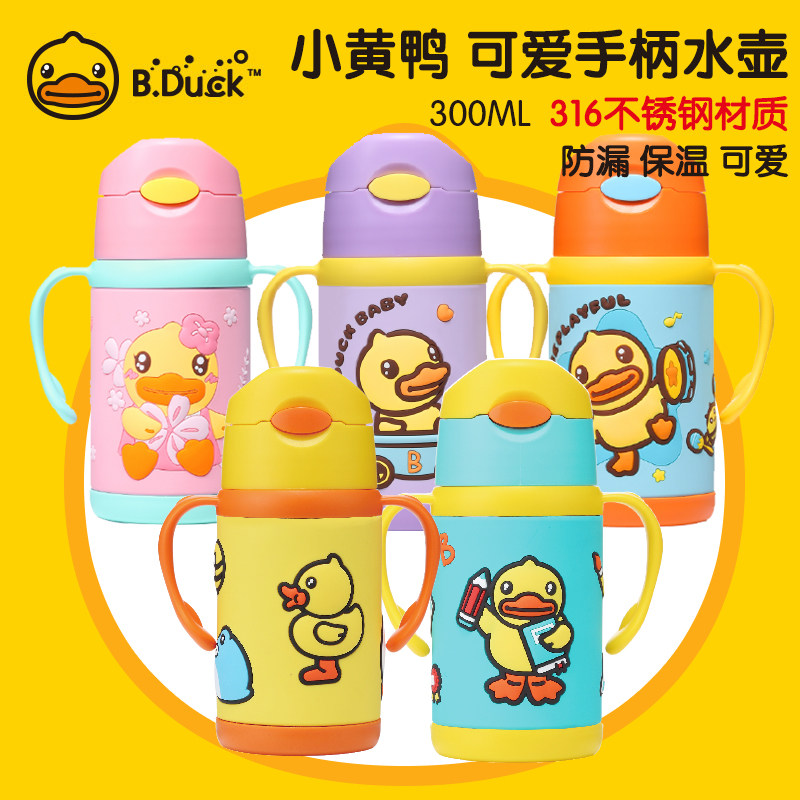 B Duck small yellow duck child insulation straw cup 300ml baby stainless steel resistant and cute double handle water glass