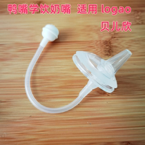Bottle Changing Drinking Cup Water Cup Conversion Suction Nozzle Sucker Belle Hinlogao Love To Gain Wide Caliber Universal Duckbill