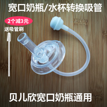 Wide mouth bottle change to learn drinking cup cup water Cup straws