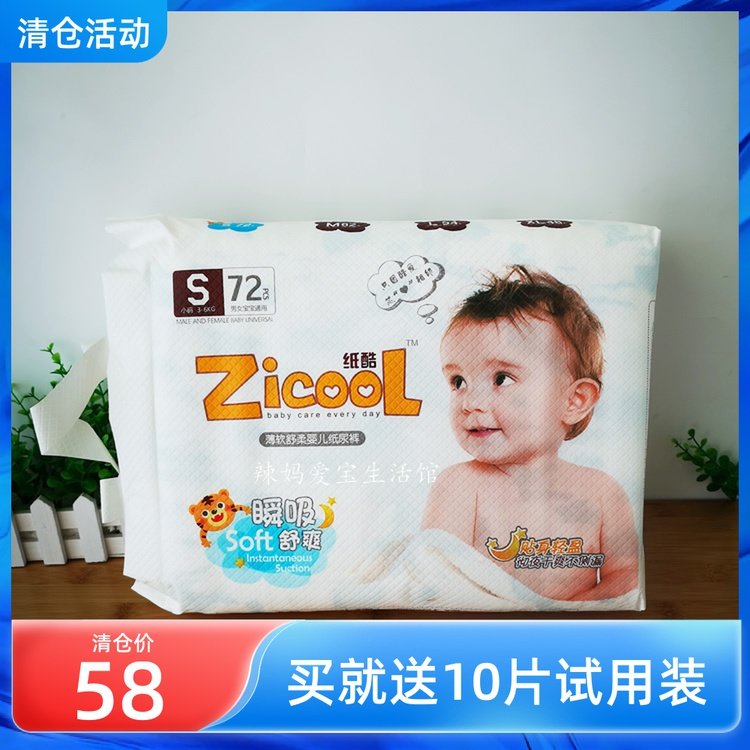 Paper Cool Zicol Newborns Men And Women Baby Paper Diaper Scode L Code Slim Soft Shul Baby Diaper 