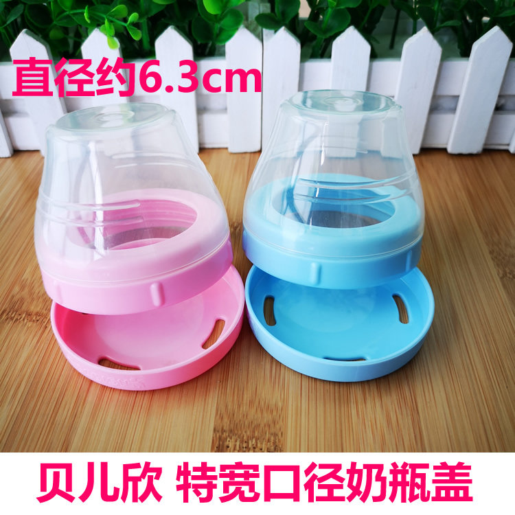Belhint wide-bore bottle cap nipple cover dust cover ultra-wide-bore bottle accessories - Taobao