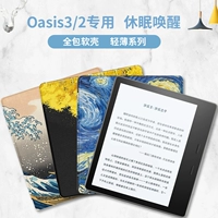 Kindle Oasis 3 Защитный набор сплошной защитный оболочка KO2 3 Новый дремлющий след -Взадном