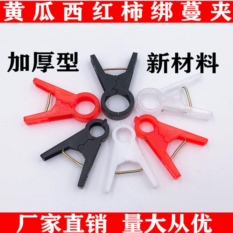 Seedling clip greenhouse cucumber tomato tomato hanging seedling clip tomato clip agricultural tie Vine clip hanging vine hanging vine drop seedling clip