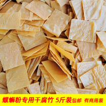  Snail powder bulk yuba dry goods Yunnan sliced soymilk King Zhongwang tofu skin paid bamboo Guangxi specialty not fried