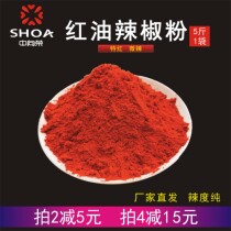  Zhongxiangrong slightly spicy chili powder Liuzhou snail powder pink oil barbecue hot pot cold skin chili oil fine powder commercial 5 kg