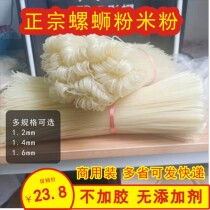  Xinhuang authentic snail powder dry rice noodles Open a shop Commercial Guilin rice noodles dry powder coarse Guangxi fine rice noodles pulped rice noodles