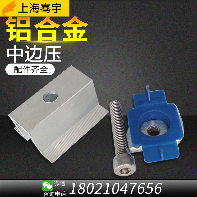 Solar Photovoltaic Bracket Accessories Panels Edge Press Block Kit C Steel Aluminum Alloy Medium Pressure Block Fastener