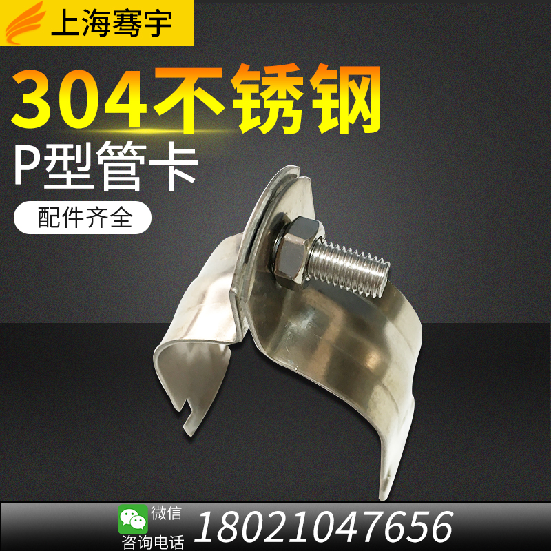 With inner lining hoop insulation P type tube bundle 304 stainless steel P type clamp tube card shockproof bush pipe clamp C steel fittings