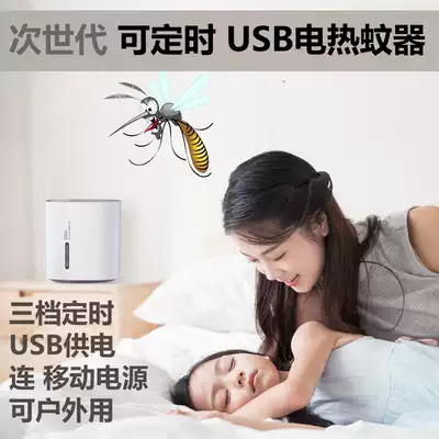 Timer electric mosquito heater Electric mosquito coil liquid tasteless mosquito repellent USB power supply outdoor household message Child safety
