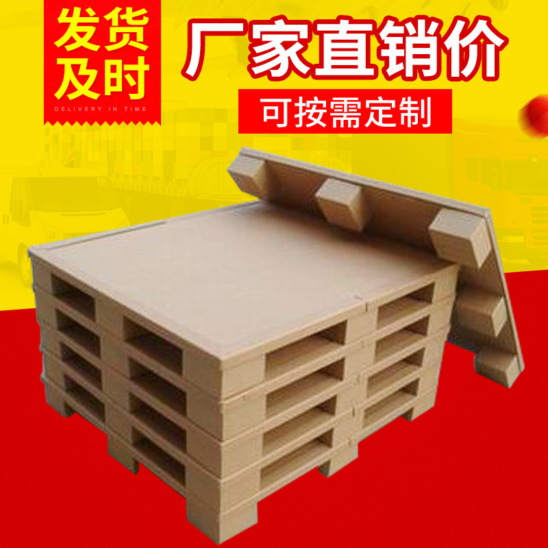 Paper cardboard Paper pallets with a bearing capacity of more than 400 kg 1130*760*120 pallets 45 yuan