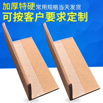 Protective corner 100MM* 50 * 50 * 5MM in hard paper protective corner carton