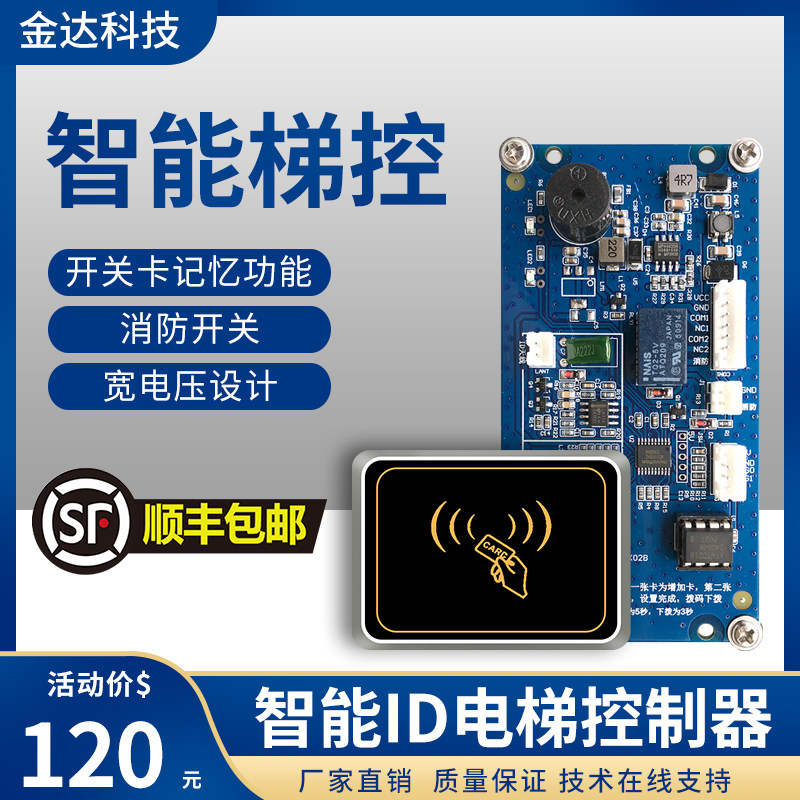 Elevator Brush Card Machine Access ID No Hierarchical Card Reading Controller System Inner module Outer-charge full-control switch