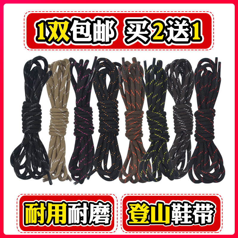 Mountaineering shoelaces round thick wear-resistant men's and women's outdoor sports shoes hiking shoes basketball shoes tooling boots Martin boots with long laces