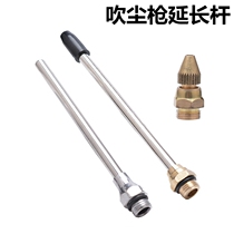 Dust blowing gun Special nozzle Air blowing gun head Pneumatic dust removal gun Long mouth gun mouth Dust blowing gun nozzle