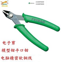 Feibao water mouth pliers Electronic shear pliers Oblique mouth pliers Water mouth shears Model pliers Flat mouth pliers Oblique mouth pliers