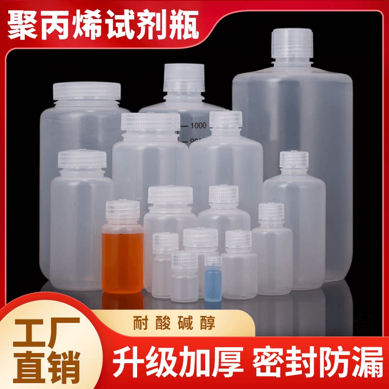 聚丙烯试剂瓶PP食品级塑料瓶小口样品分装瓶大口实验室密封瓶4