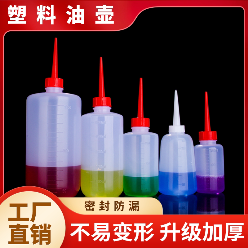 塑料油壶尖嘴长直头油瓶家用缝纫机油壶工业点胶瓶食品级加厚4