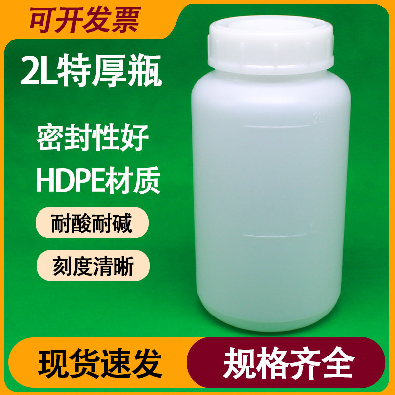 2L特厚塑料瓶 2000ml聚乙烯试剂瓶特厚密封广口瓶样品瓶化学实验4