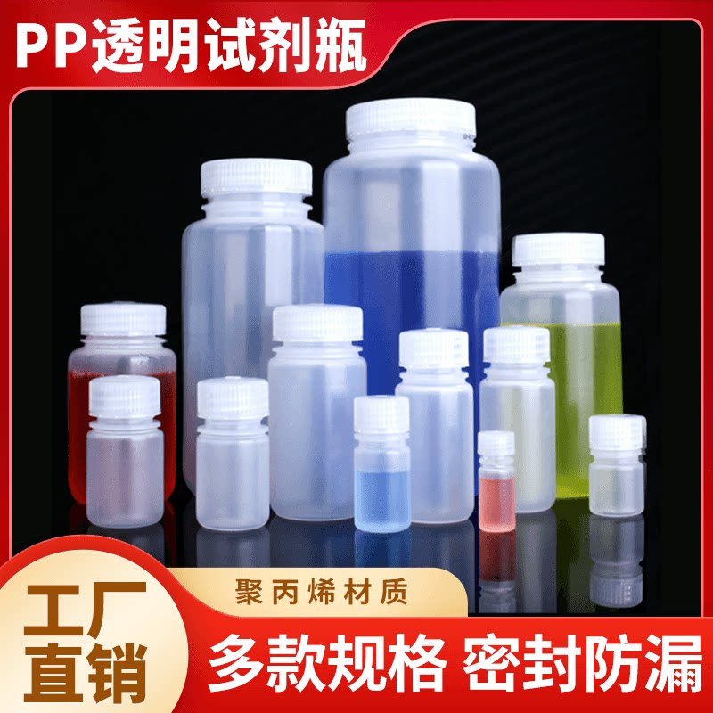 PP透明试剂瓶食品级塑料瓶广口密封瓶大口样品分装瓶耐高温采样4