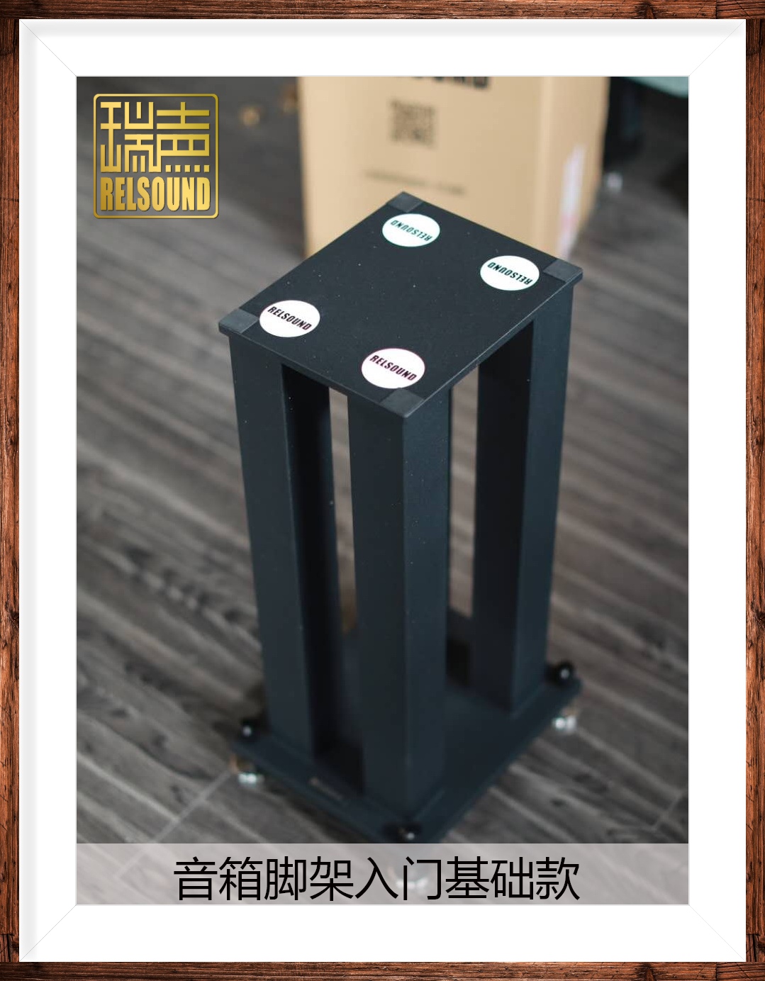 RELSOUND RS speaker tripod Bimei gentleman Darth Vader welded iron bracket non-solid wood spot