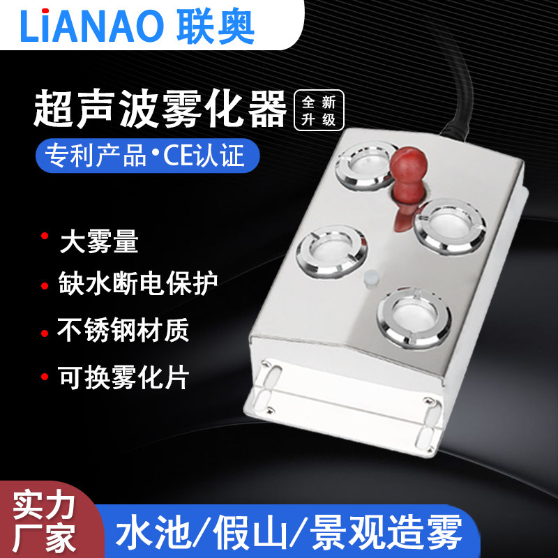 Lianz Ultrasonic Atomization Board Four Heads Atomizer Fish Pond Bonsai Fake Mountain Waterscape Smoke Landscape Atomization Humidifiers