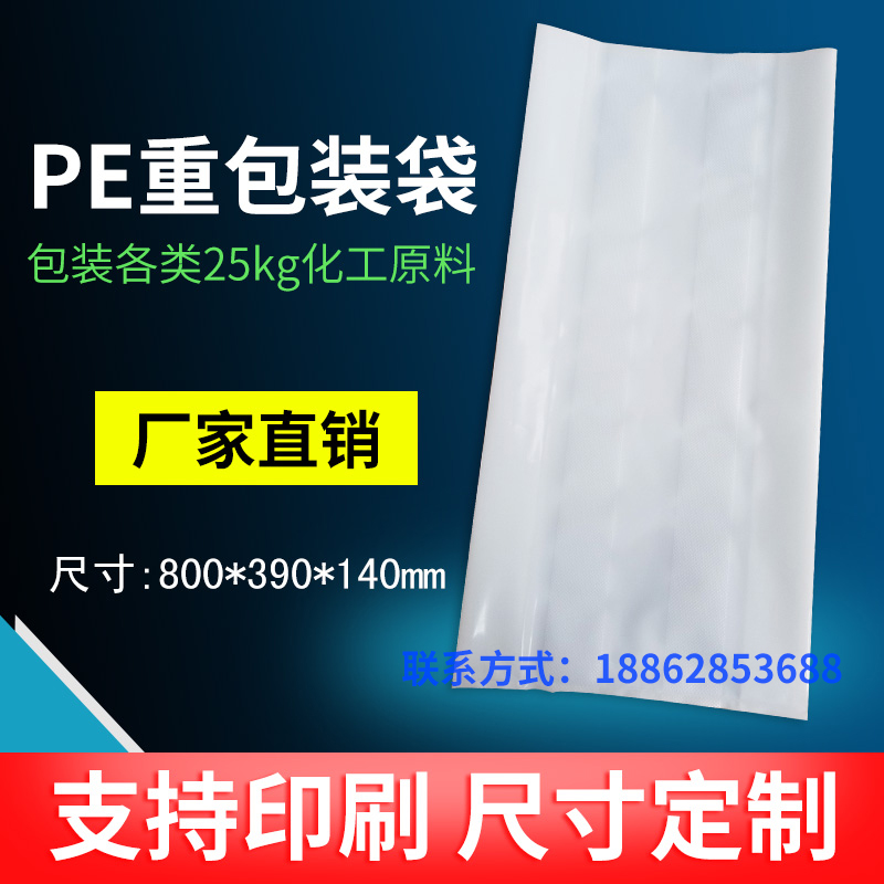 800 800 * 390 * 140 HEAVY PACKAGING PE BAG 25KG CHEMICAL BAG PLASTIC PARTICLE POWDER PACKING BAG