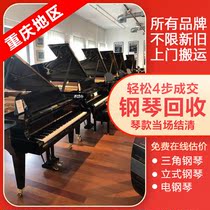 Chongqing second-hand piano recycling home idle national door-to-door recycling grand piano electric piano upright piano