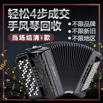 Second-hand accordion recycling household idle national door-to-door recycling musical instruments