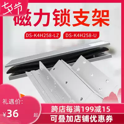 Hikvision magnetic lock bracket DS-K4H258-LZ inner open double door U-shaped access control system installation bracket