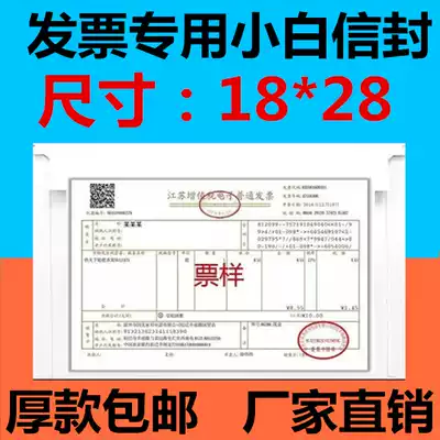 Invoice special small envelope Blank express envelope Document bag Express bag small envelope 16*25 18*28