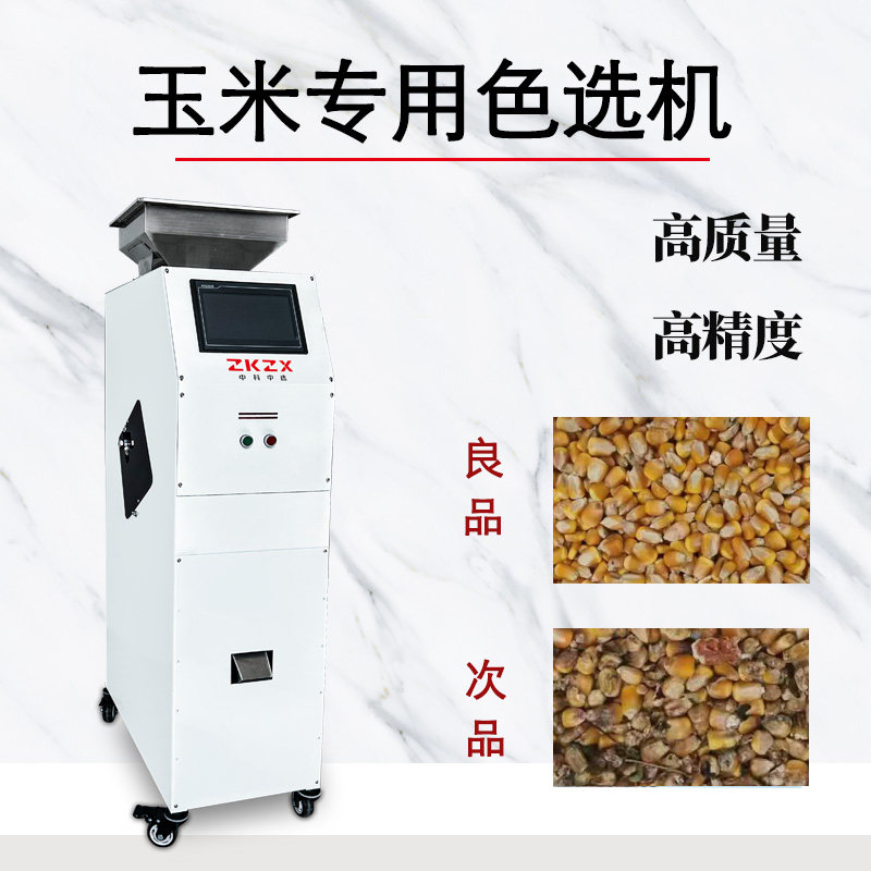 玉米粒色选机玉米渣花生小麦等多种杂粮均可色选每小时产量1000斤