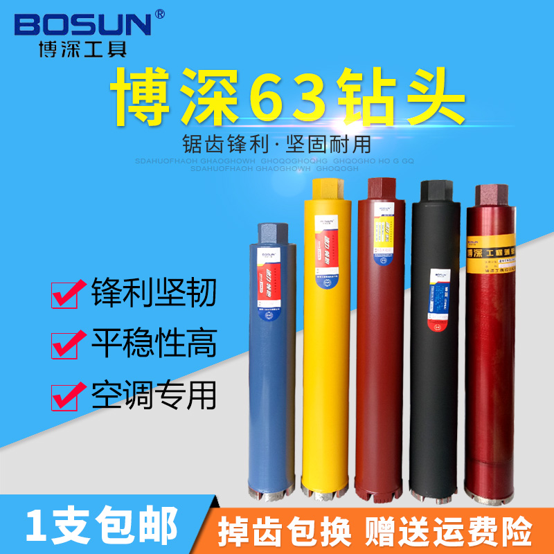 Hole-in-hole dry-beating drill bit bodeep concrete diamond driller 63380450 Industry-grade air conditioning drill