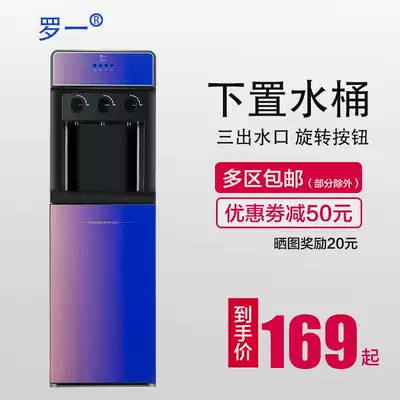 Luo Yi water dispenser under the bucket vertical household ice warm automatic tea bar refrigeration hot big three water outlet