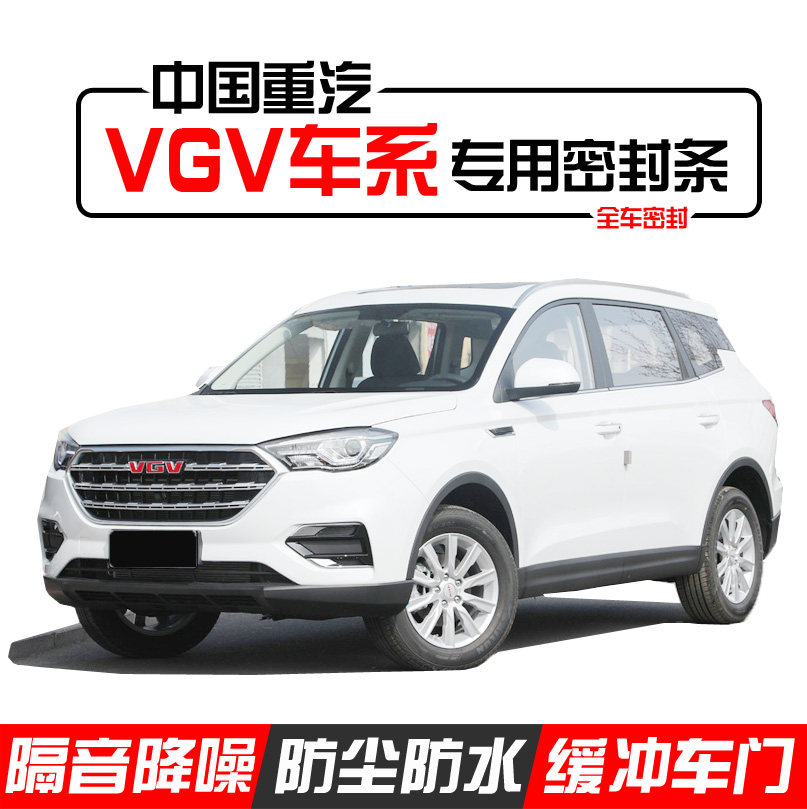 Sinotruk VGVU70 PRO U75PLUS VX7 special full-vehicle car door soundproof and dustproof water seal