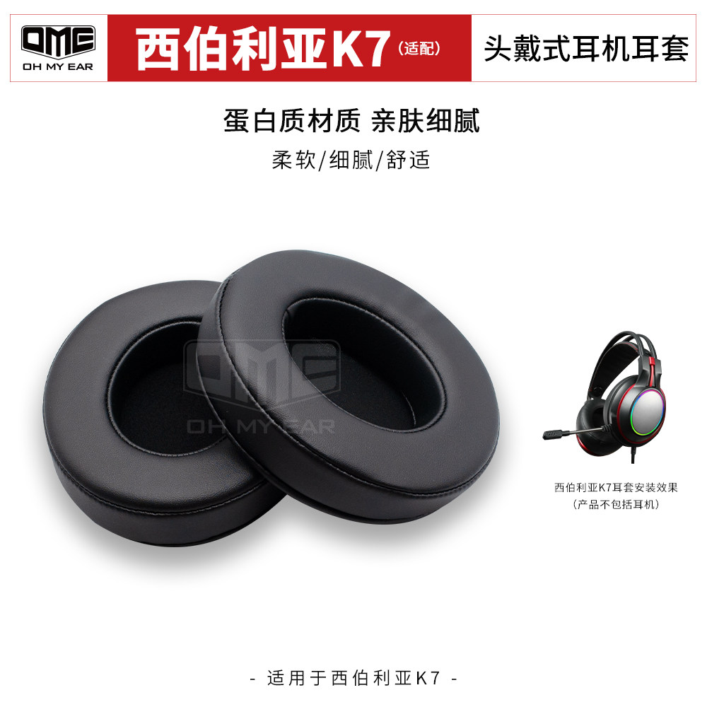 OME adapted to Siberia K7 web café headphone headsets large earbuds ear cotton headphone film unpress ear