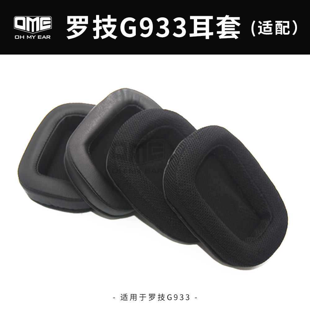 OME adapts the Logic G933 earbutton G933 earbuds comfortable and soft