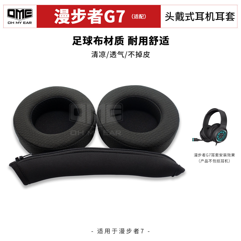 OME adapts Edifier G7 headphone earmuffs gaming earmuffs soft and comfortable without peeling