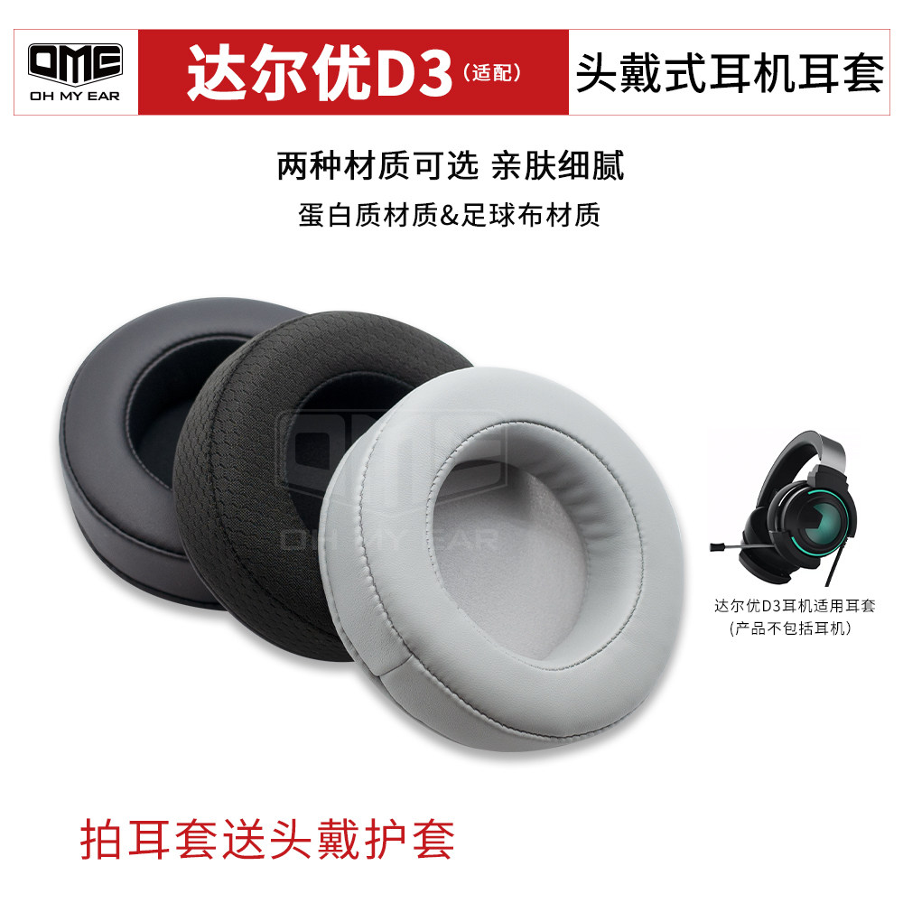 OME adaptation Darl uber D3EH736 headsets ear cover without dropping leather ear cover for wearing jacket