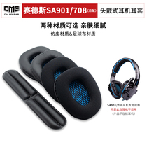 Oome Sides SA901 708 does not drop the leather ear cover headset earmuffs sponge cover accessories