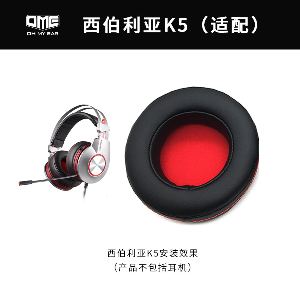 OME adaptable Siberian K5 sponge earcups Headphones ear tips Ear cotton Internet cafe headphone leather pair
